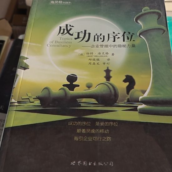 成功的序位平装库存书（务必塑封）