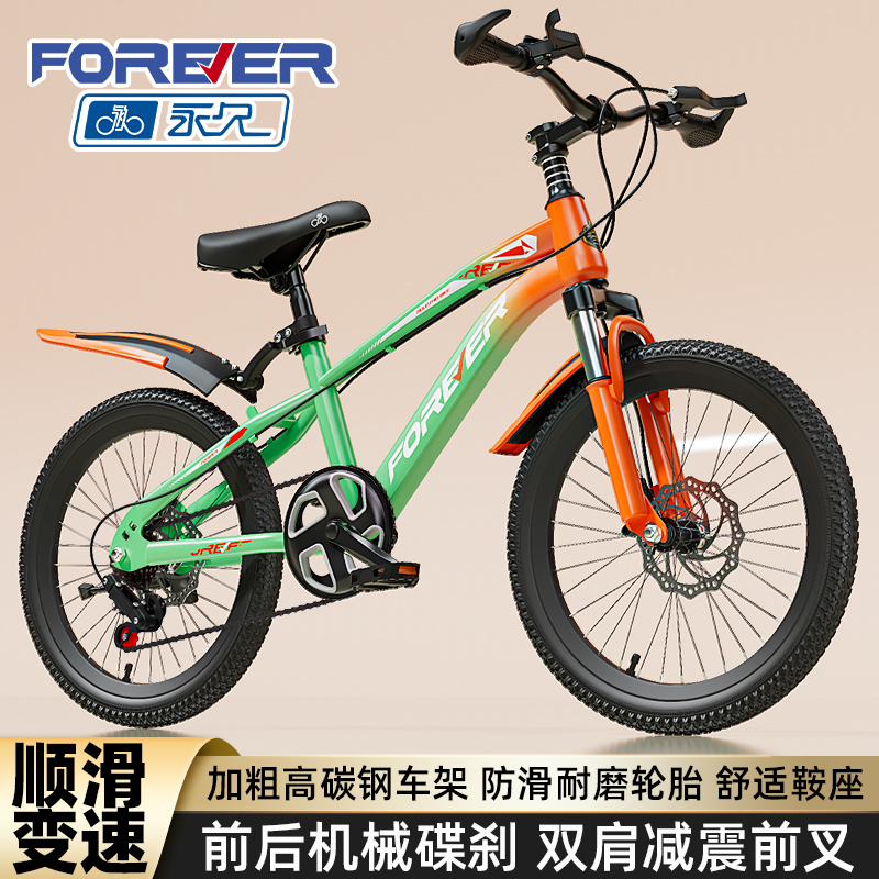 FOREVER/永久青少年山地自行车6 -16岁中大童变速减震学生骑行