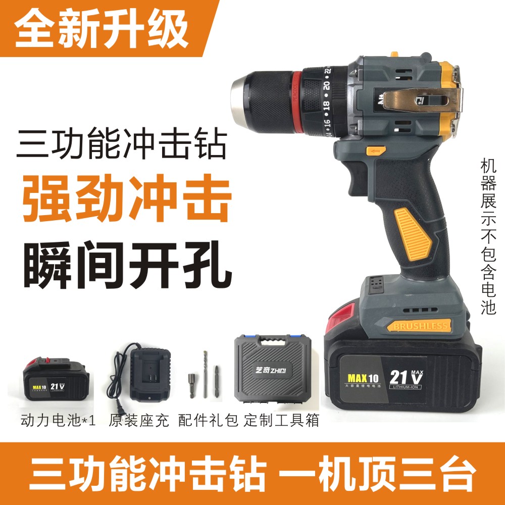 灰【一块电池(10电芯)】21V纯铜无刷冲击手电钻