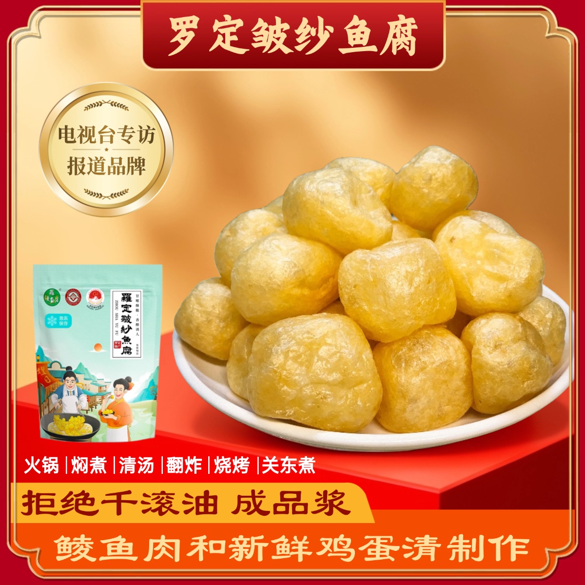 地理标志非遗美食皱纱鱼腐传统美食鱼腐火锅食材