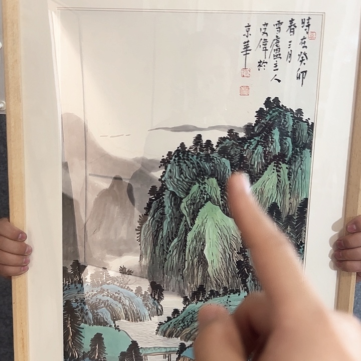 书法皮伟国画作品原作