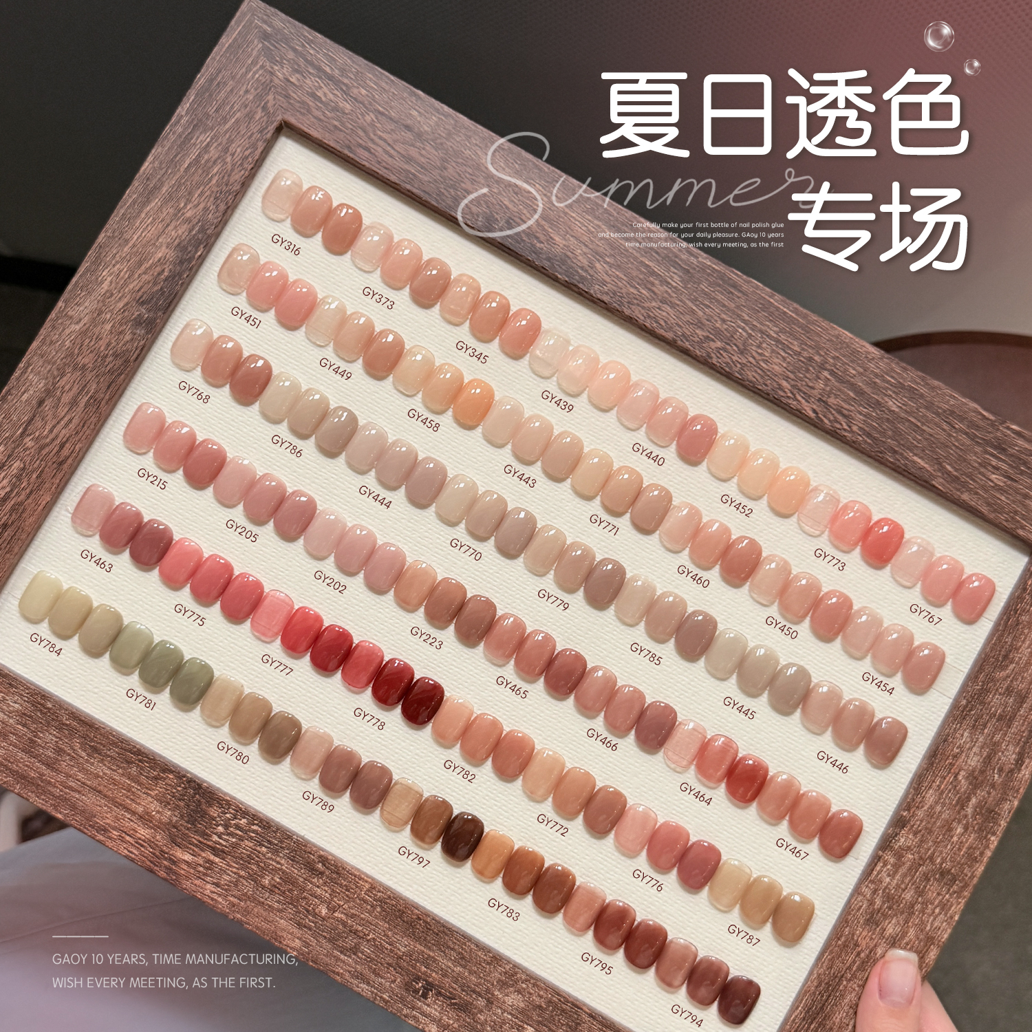 gaoy戈雅透色系列甲油胶2025新款春夏透色冰透裸色指甲胶美甲专用