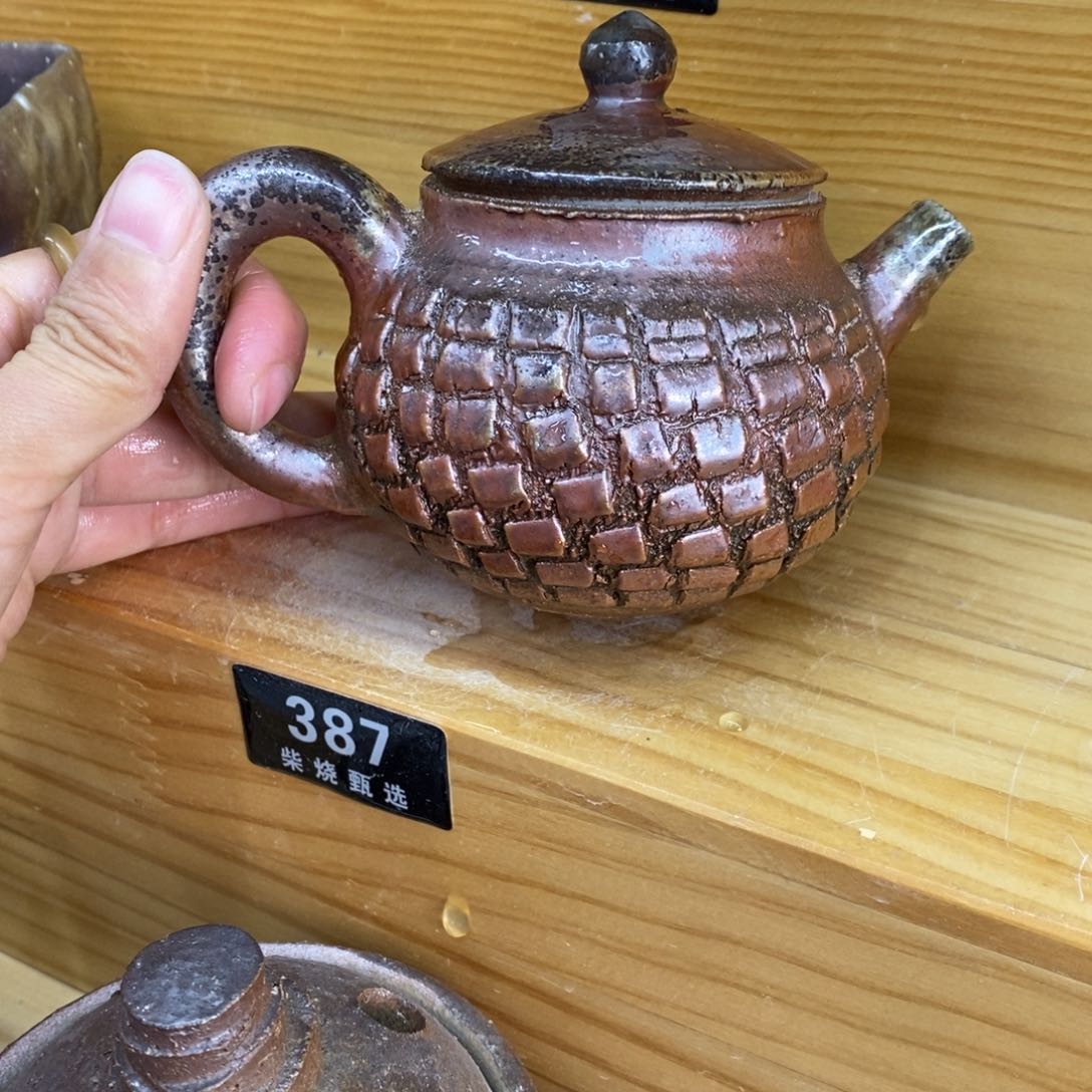 陶园柴烧 精品高货387