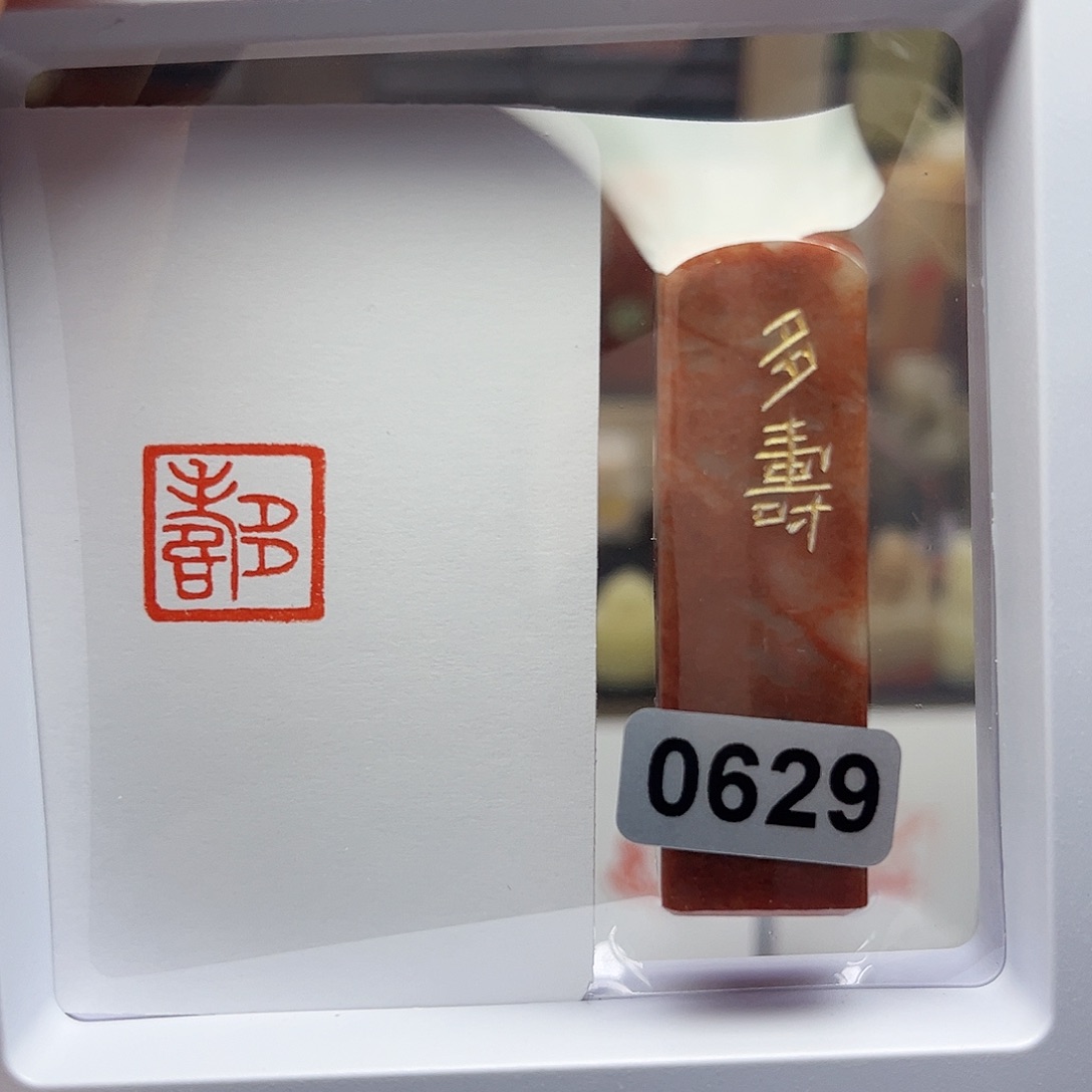 寿山石印石多寿1.5