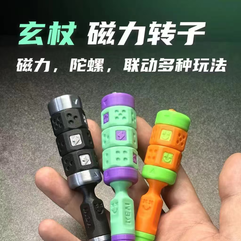 KEYI EDC玄杖—磁力转子 秒变陀螺 解压玩具 办公室玩具 可短可长