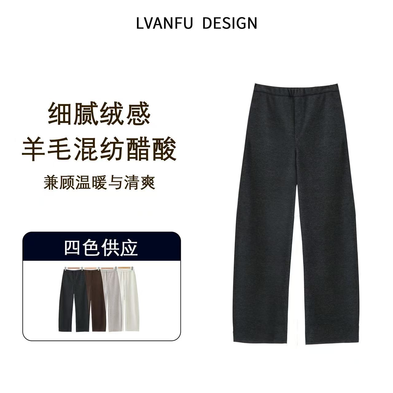羊毛醋酸弯刀裤2.0！依凡芙百搭亲肤不起球女士休闲裤JY929A/ZK