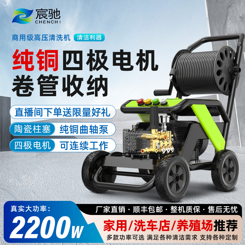 宸驰洗车机商用220V大功率高压清洗机养殖场冲洗机物业洗地机水枪