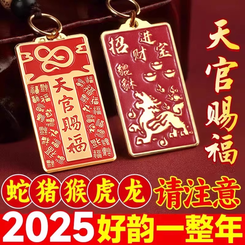 【师傅推荐】纯黄铜十二生肖天官赐福挂件护身符招财进宝汽车钥匙扣