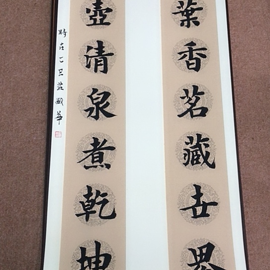 书法庄盛华书法作品