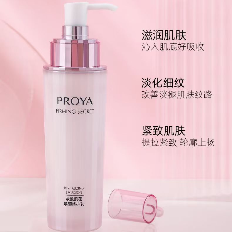 PROYA/珀莱雅紧致焕颜修护乳液120ml（裸瓶）