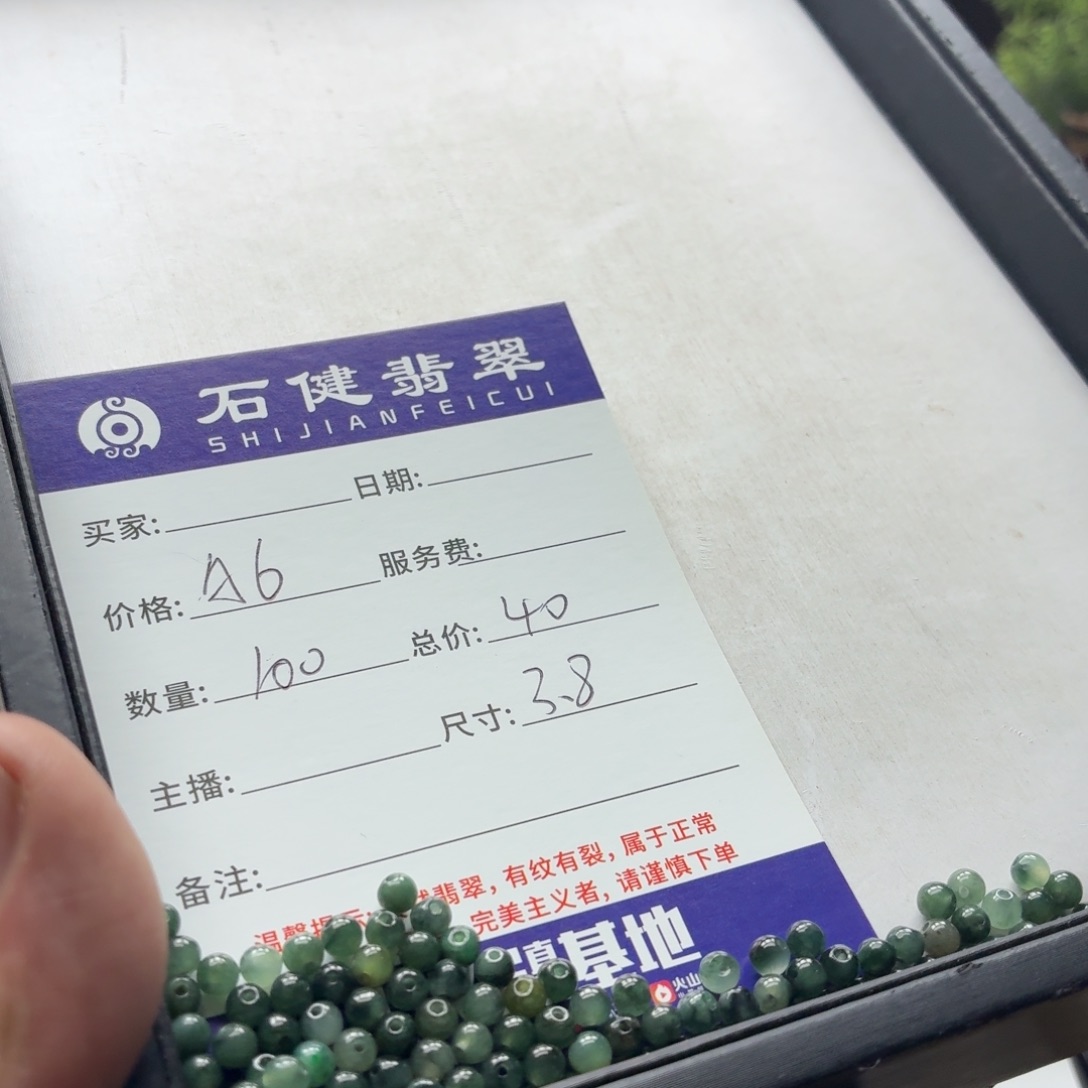 柒***野翡翠散珠A6. 100颗 卡3.8左右