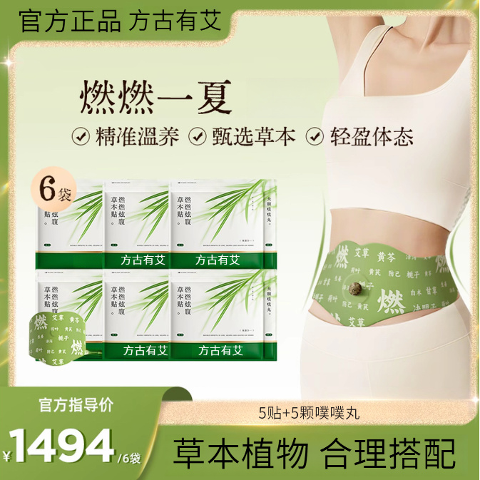 燃燃炫腹贴草本贴草本植萃炫腹贴家用新版炫腹贴H