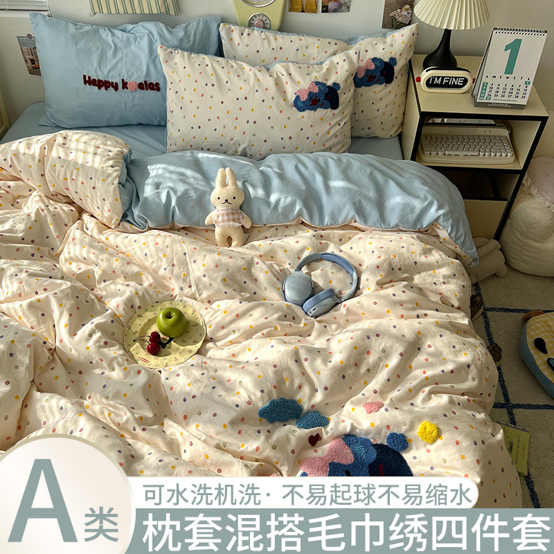 ins少女心波点开心考拉毛巾绣水洗棉床上四件套三件套床单被套A类