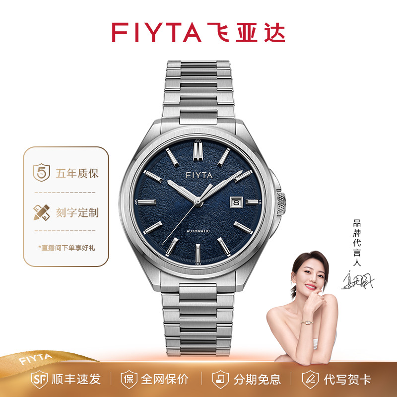 飞亚达摄影师系列男士腕表自动机械表男蓝盘品牌手表男