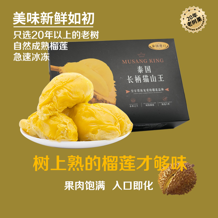 榴留！！！泰国树熟长柄猫山王榴莲液氮锁鲜/顺丰冷链包邮超实惠！