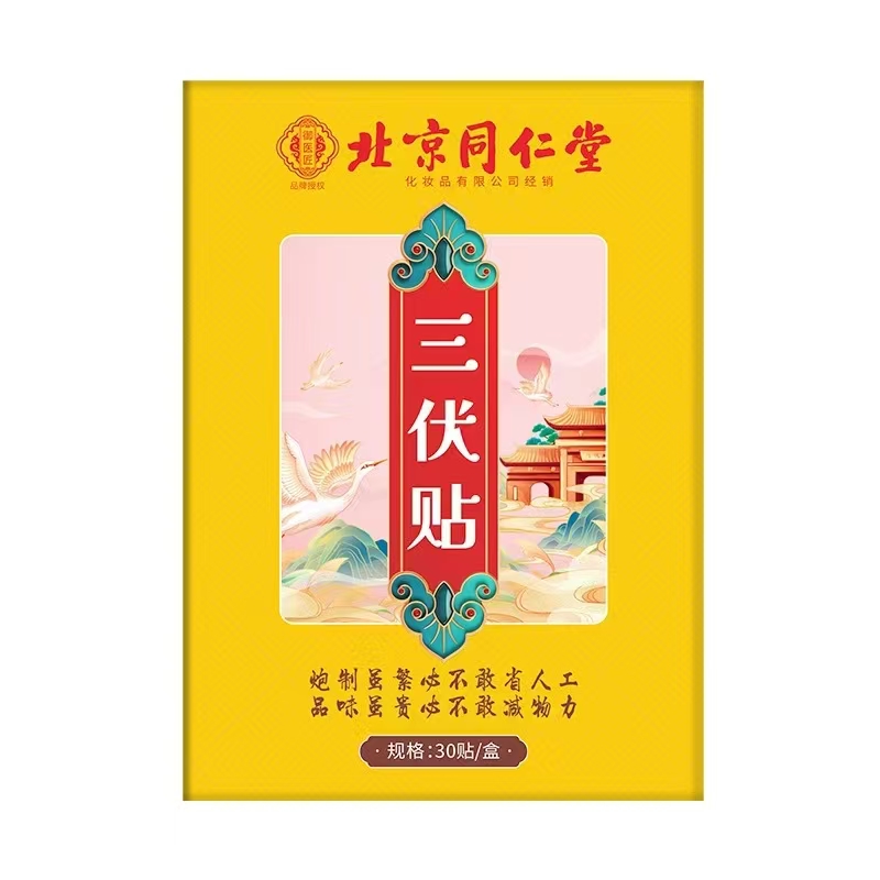 【大扎西山货】三伏  夏季穴位压力刺激贴