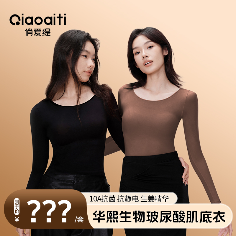 琥珀流光 俏爱缇  秋冬玻尿酸肌底衣美肤衣热力感保暖高弹修身317