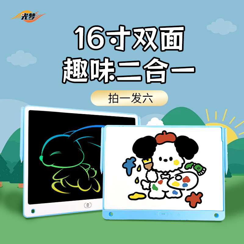 寸画板儿童益智双面可用电池款高亮护眼绘画液晶板3-6岁幼儿