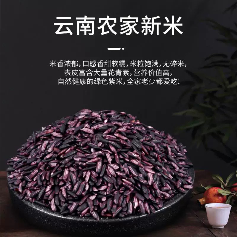 版纳紫米正宗紫糯米新米云南特产杂粮紫米饭团食用月子米粗粮煮粥