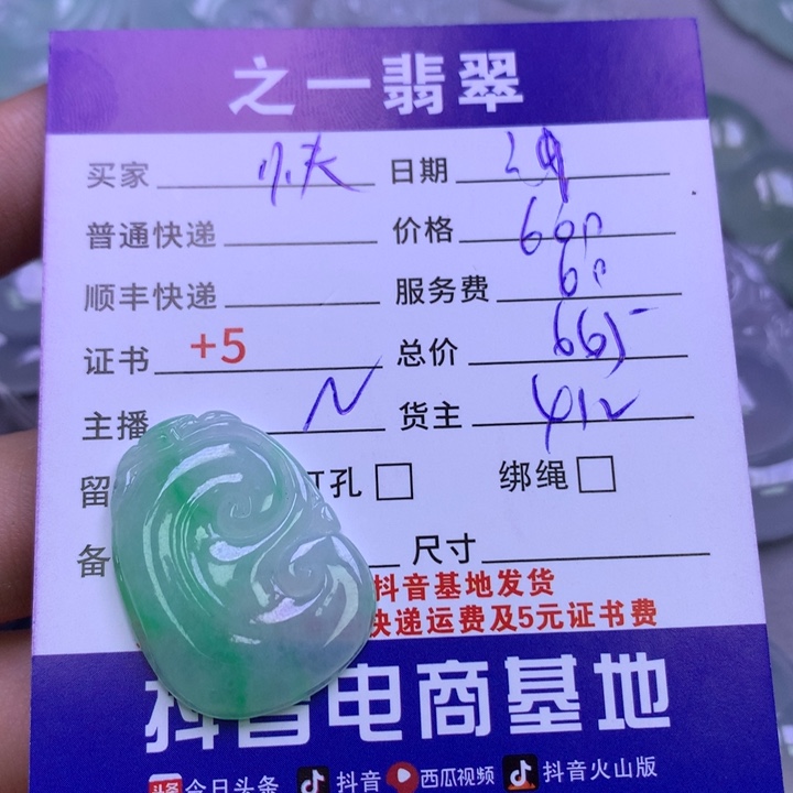 翡翠颈饰未镶嵌快****a