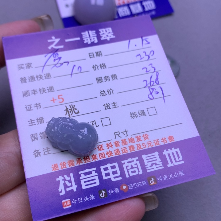 翡翠颈饰未镶嵌愿****年