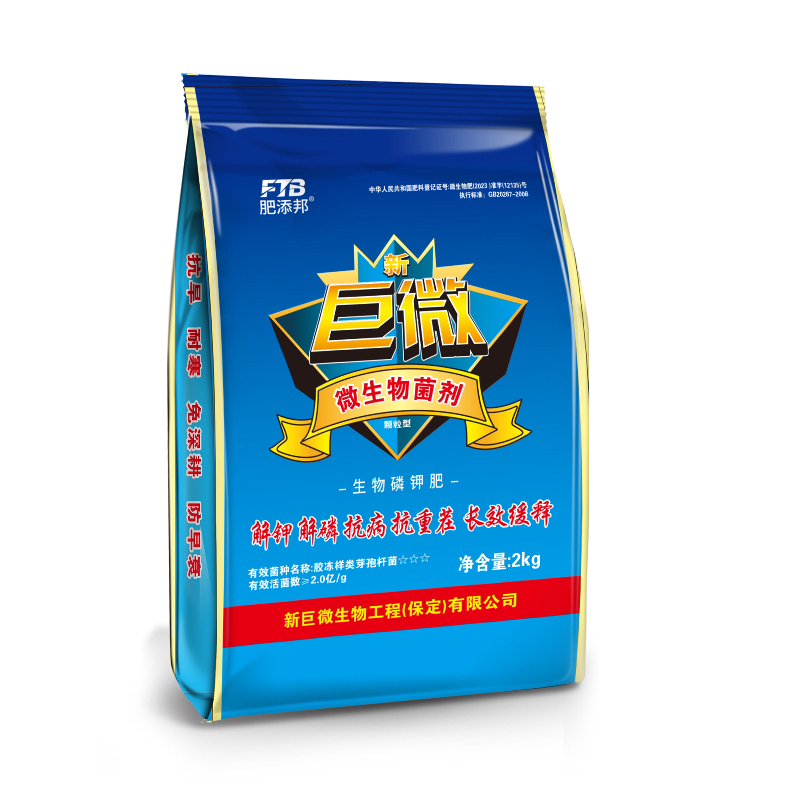 新巨微生物磷钾肥20公斤，活菌，解磷解钾，高抗重茬（10小袋）