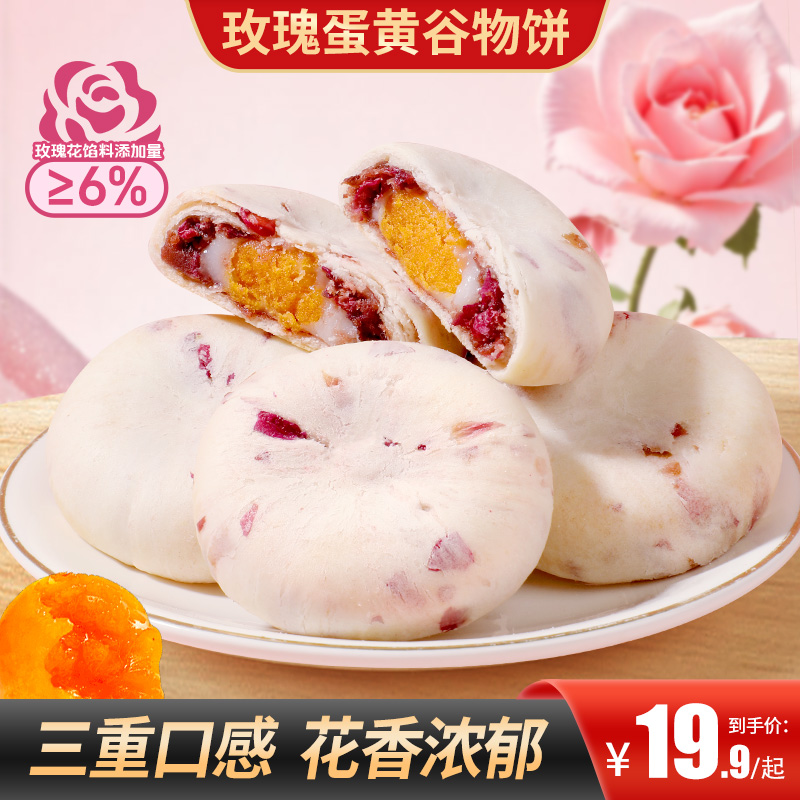 【买2送1】玫瑰蛋黄谷物饼三重夹心代餐饱腹办公追剧出游下午茶