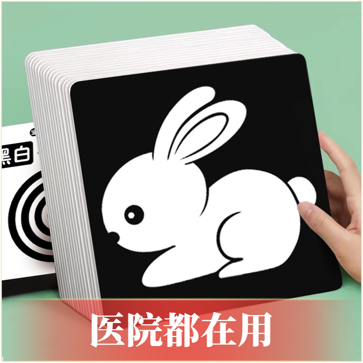 黑白卡片婴儿早教卡新生的儿视觉追视激发卡0到3岁宝宝幼儿玩具