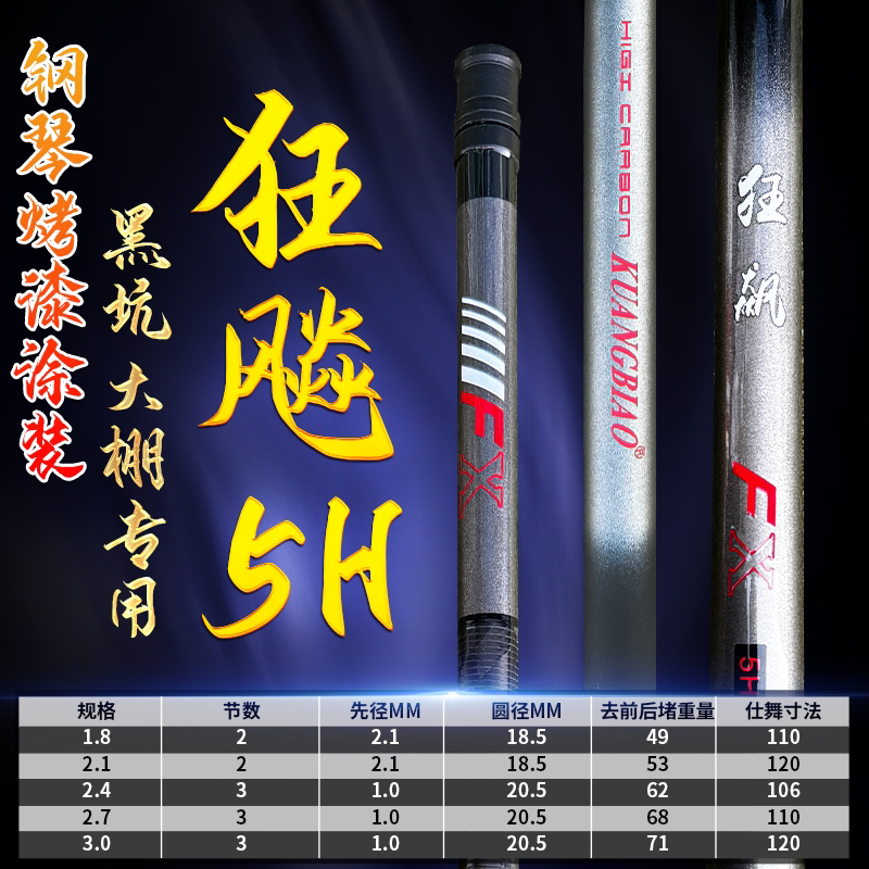 狂飙5H黑坑竿大棚杆1.8米2.1米2.4米