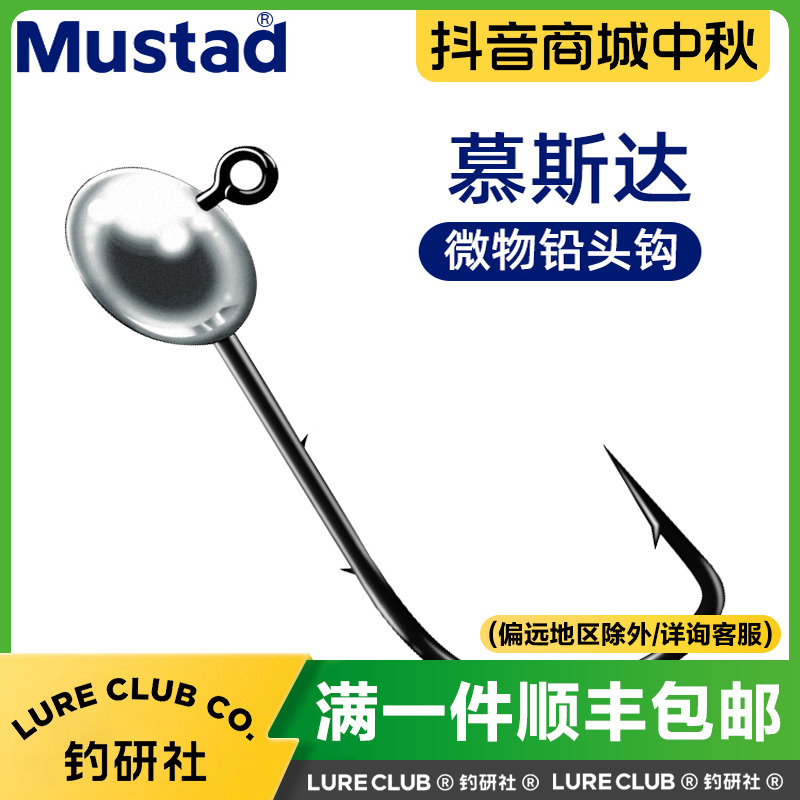 Mustad慕斯达根钓微物铅头钩软饵路亚钩马口鲈鱼黑头钩双背刺鱼钩