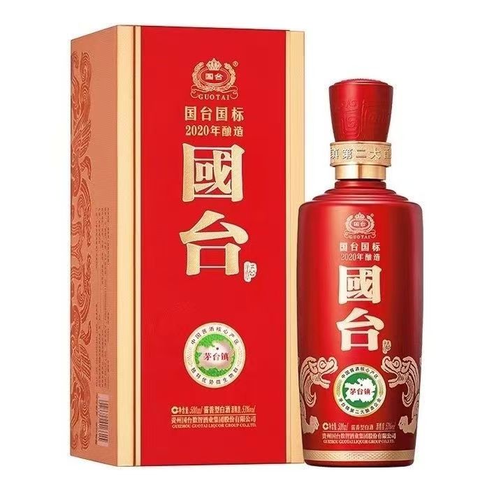 国台国台2020国标53°酱香型500ml大曲白酒礼盒装53度