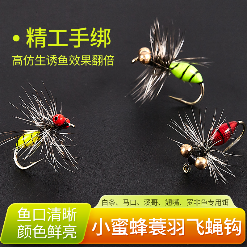 小森手绑新品小蜜蜂飞蝇钩微物假饵路亚白条马克溪哥罗飞翘嘴