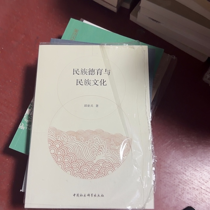 民族德育与民族文化