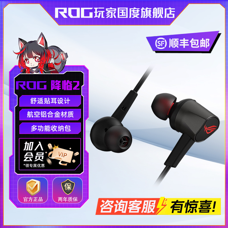 ROG 降临2 标准版入耳式 有线游戏耳机 3.5mm接口 可收音送收纳盒