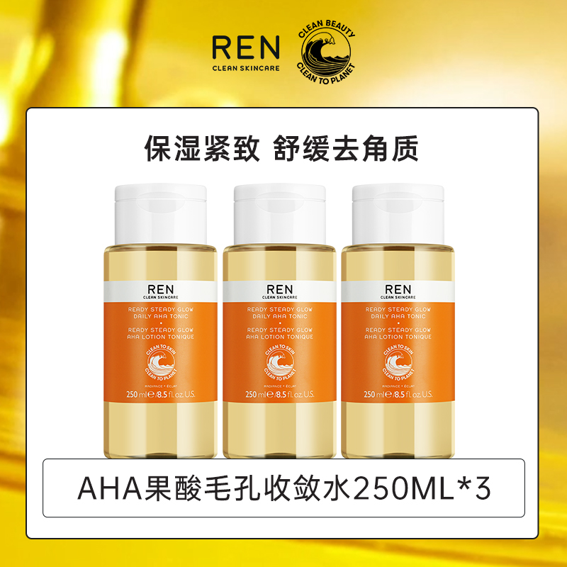 【达人专享】REN果酸毛孔水收敛毛孔细腻肌肤250ml闭口水