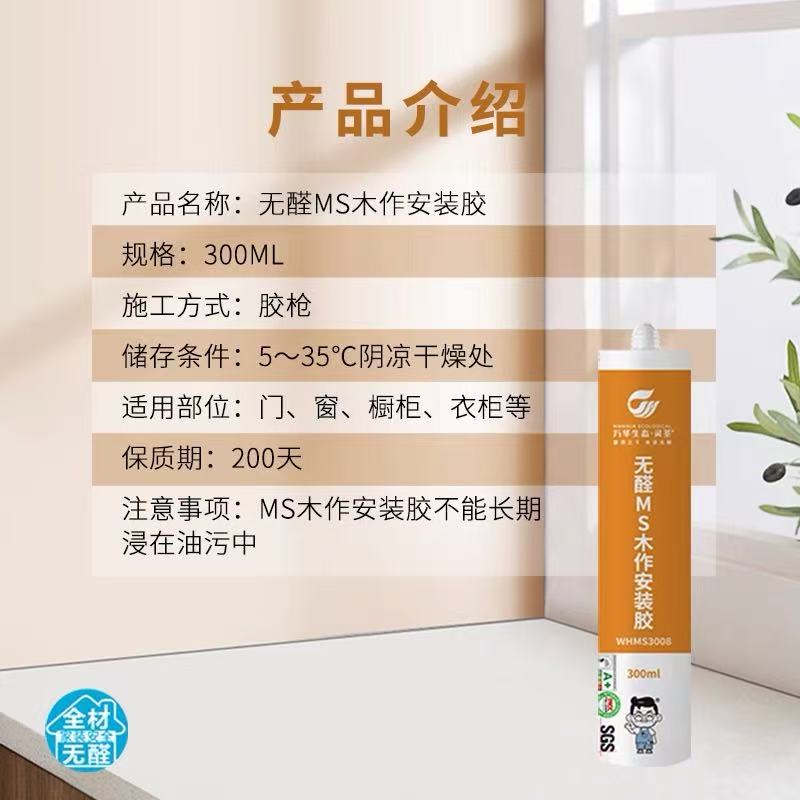 无醛环保木作安装密封胶防水防霉马桶门窗橱柜衣柜粘接强快干