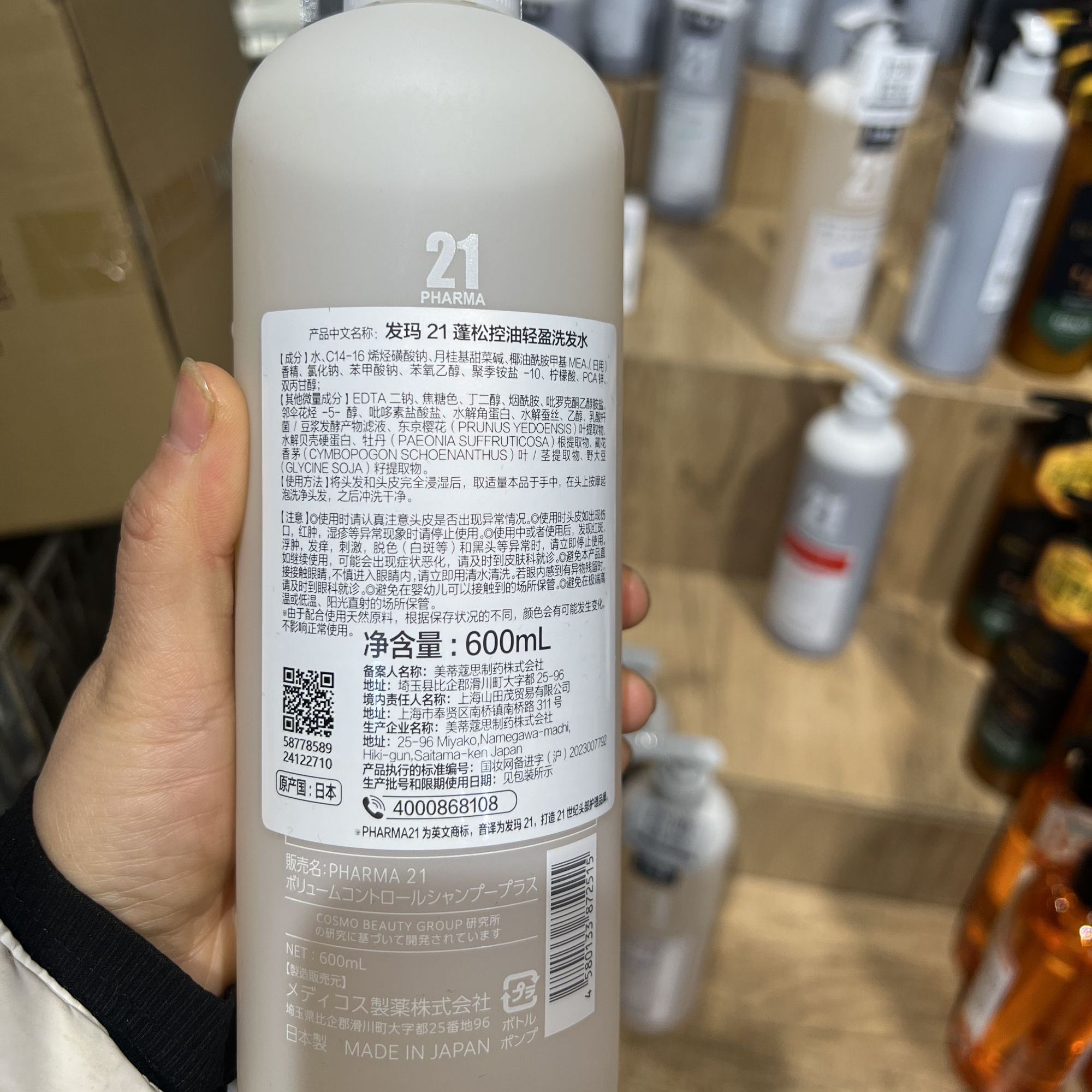 发玛21蓬松控油轻盈洗发水 许昌超市代