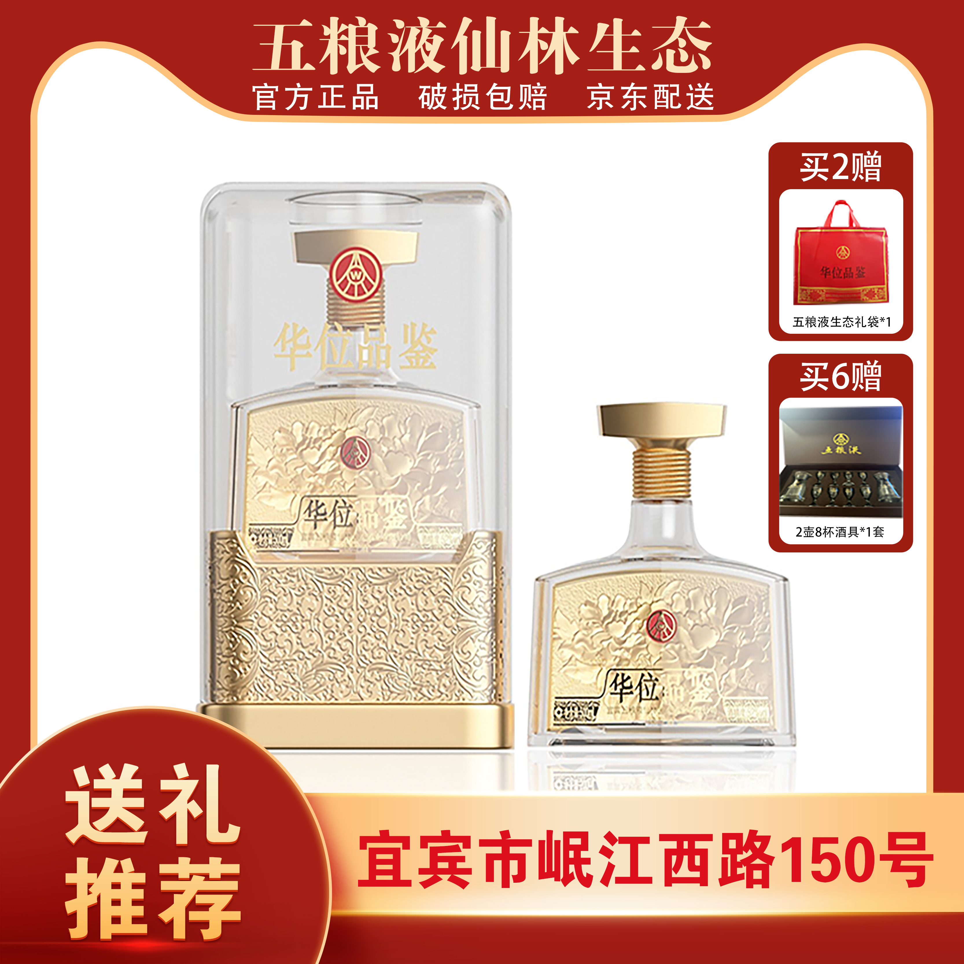华位品鉴牡丹 宜宾5粮液股份出品Z仙林生态绿豆酒高端送礼浓香