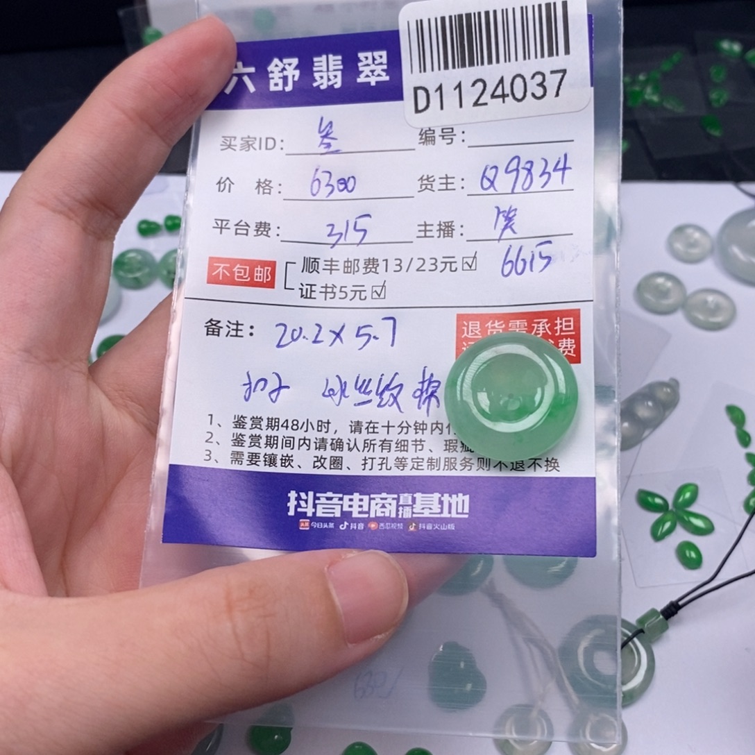 ****叁翡翠未镶嵌吊坠(不含链)D1124037