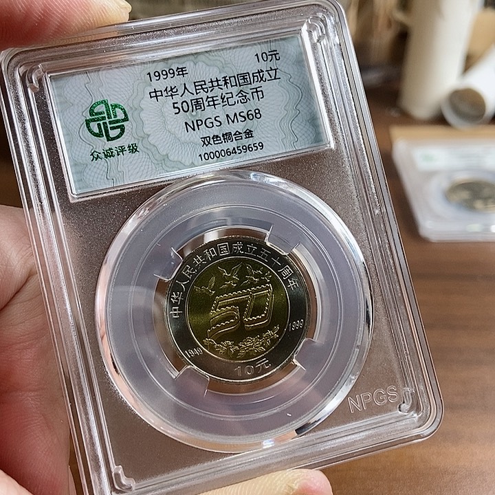 黄铜合金建国50周年 众诚评级68