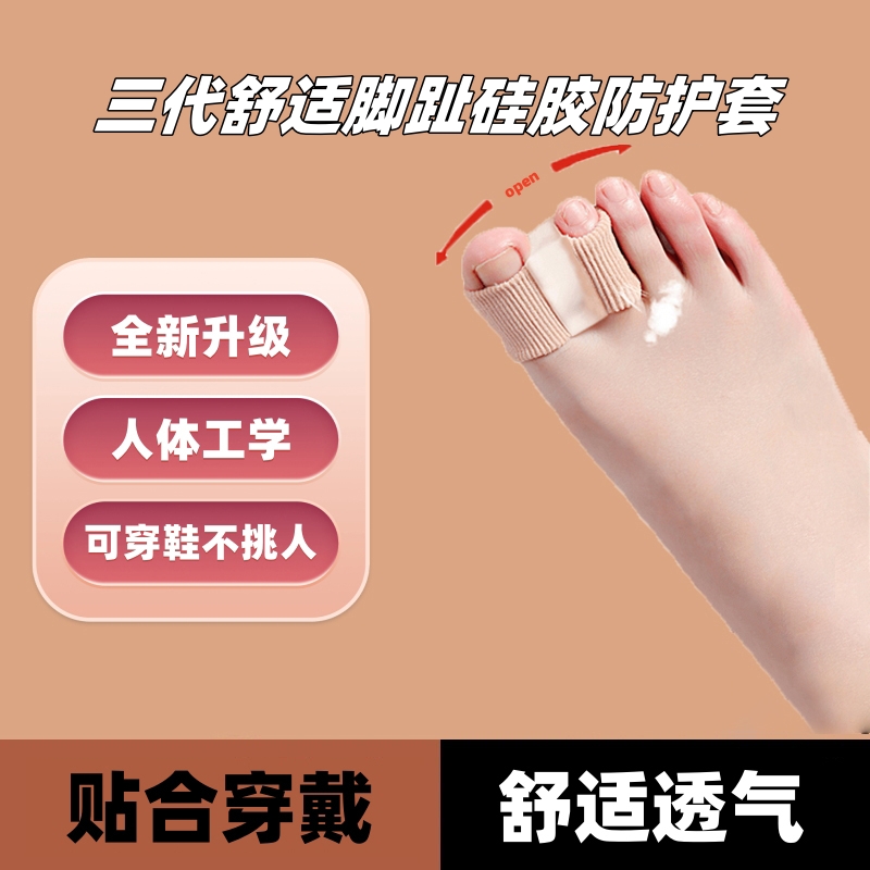 C&Body三代新款脚趾分趾器足部硅胶防护套可穿鞋柔软舒适升级
