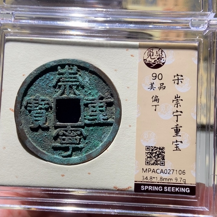 铜觅泉评级古币一枚 董心