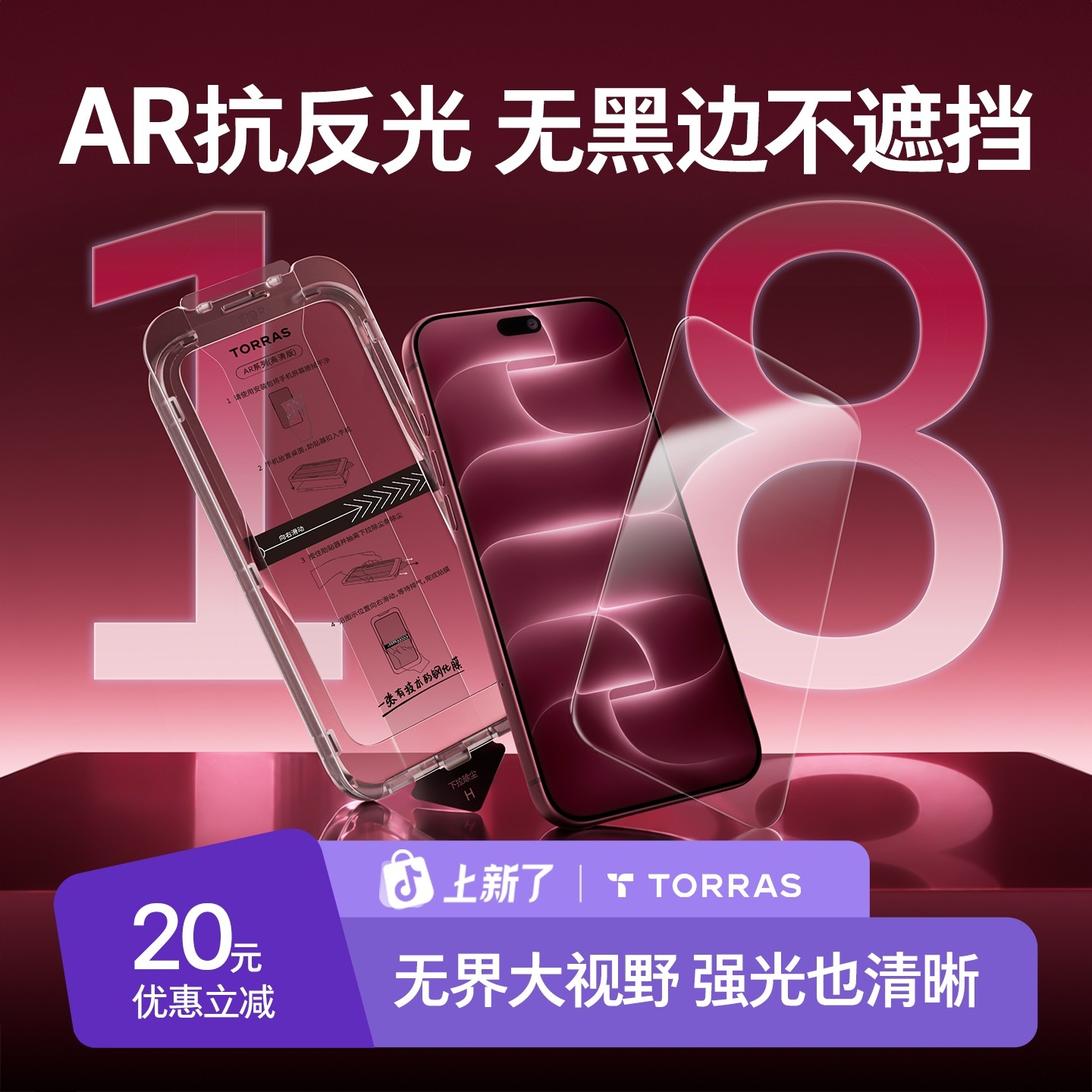 【图拉斯无界AR膜】屏幕钢化膜适用苹果iPhone18Pro