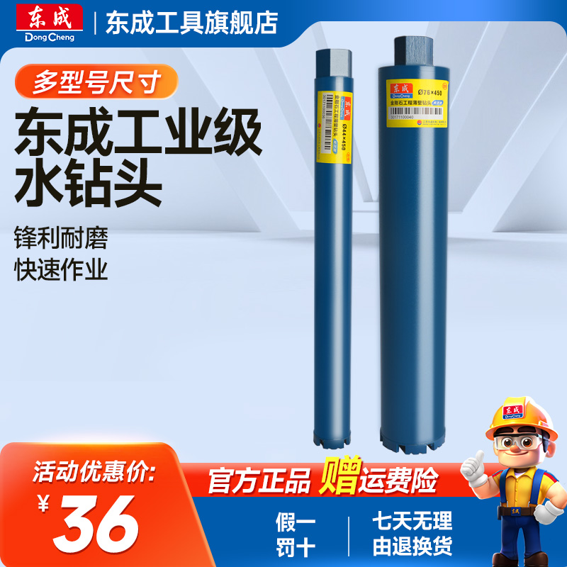 东成官方正品开孔水钻头水钻钻头墙壁钻空调孔打孔配件东成旗舰店