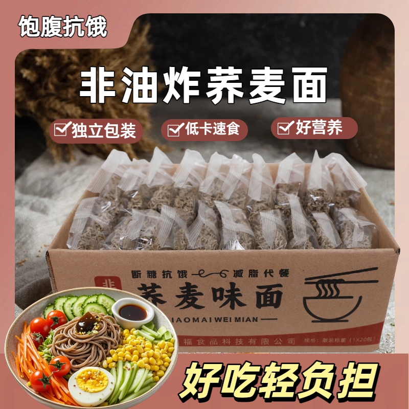 荞麦方便面代餐轻食