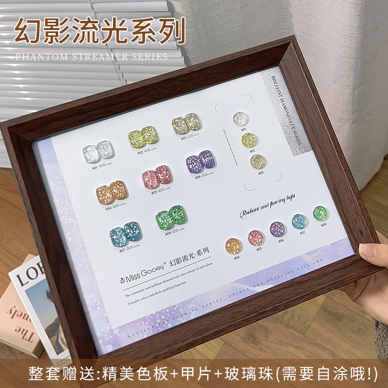 蜜糖小姐幻影流光碎钻指甲油胶显白美甲款式推荐2025爆闪甲油胶