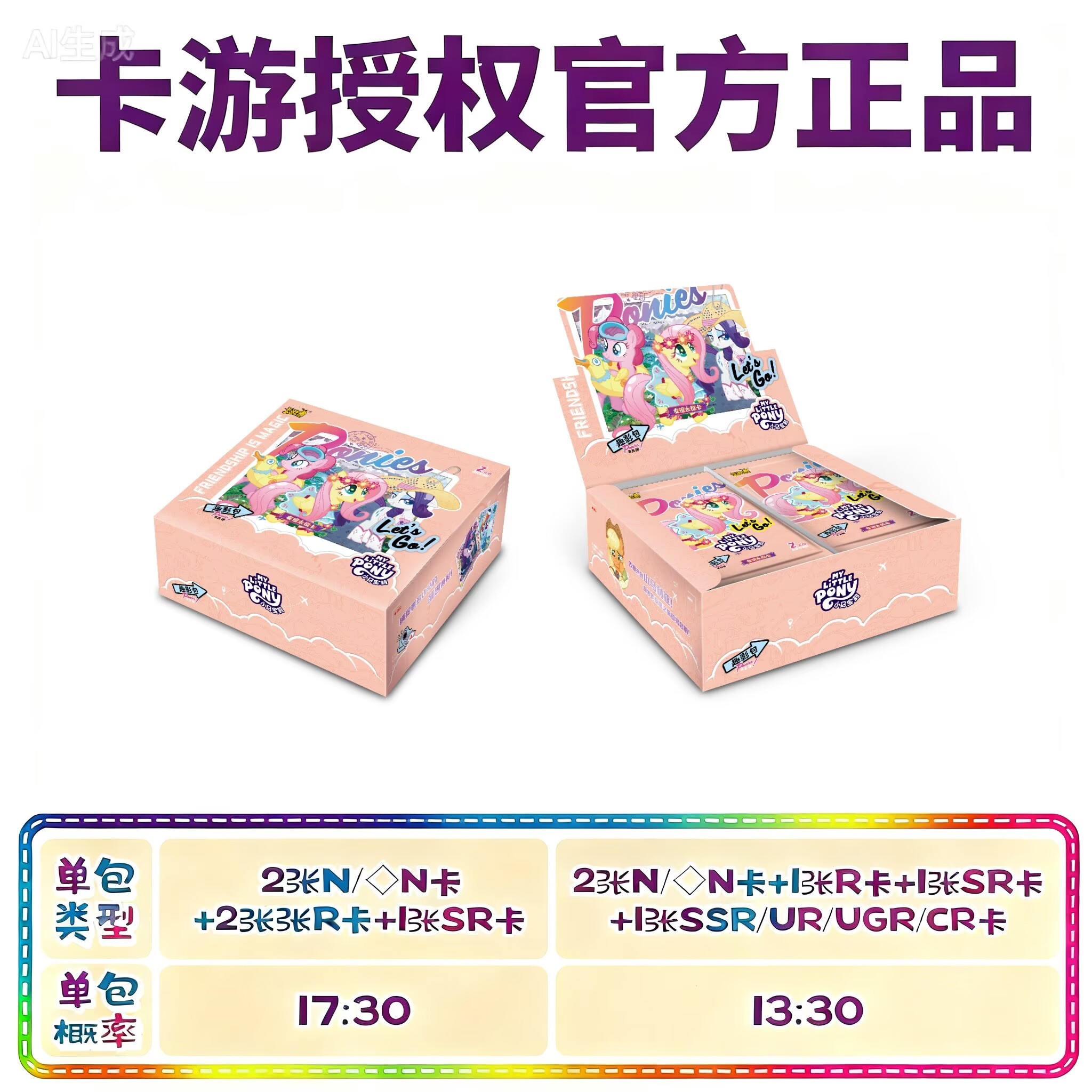 卡游【叠叠】小马宝莉趣影包第五弹-收藏卡牌盲盒（代拆）