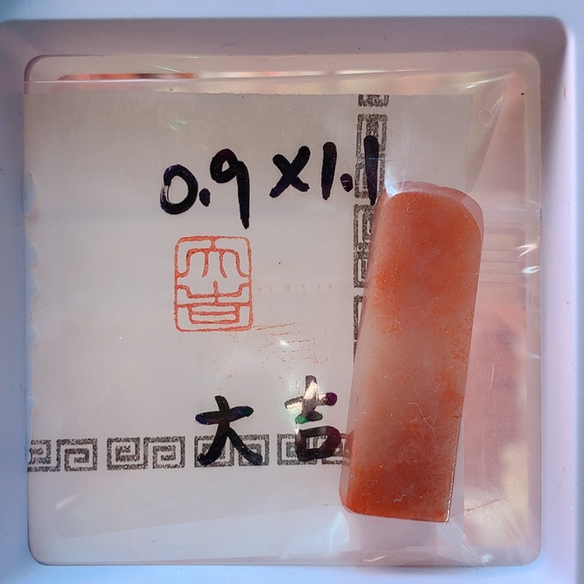 【闪购商品】昌化石印石手工大吉
