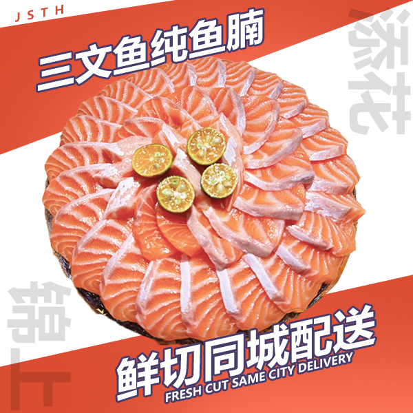 【三文鱼-纯鱼腩】法罗群岛进口三文鱼纯鱼腩300g-500g同城配送（现切配冰盘）
