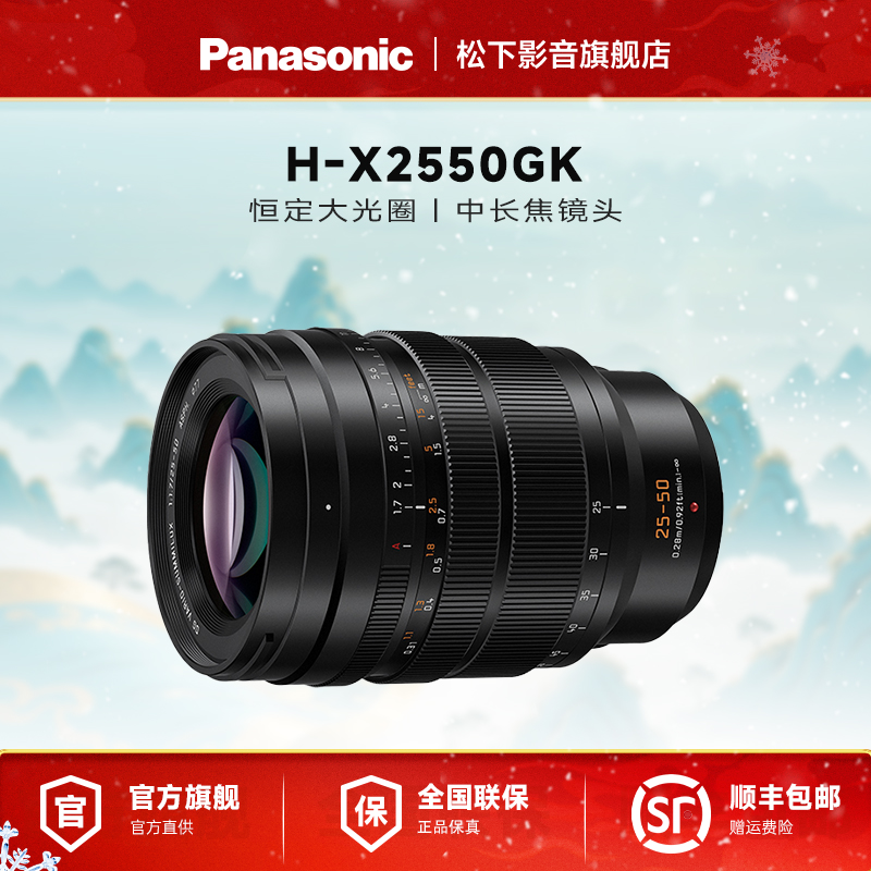 【官方旗舰】松下25-50mm F1.7 微单相机镜头 恒定大光圈 M43卡口